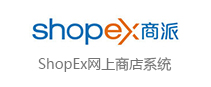 ShopEx网上商(shāng)店(diàn)系统